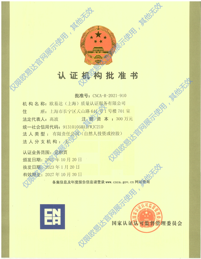 歐易達授權書1