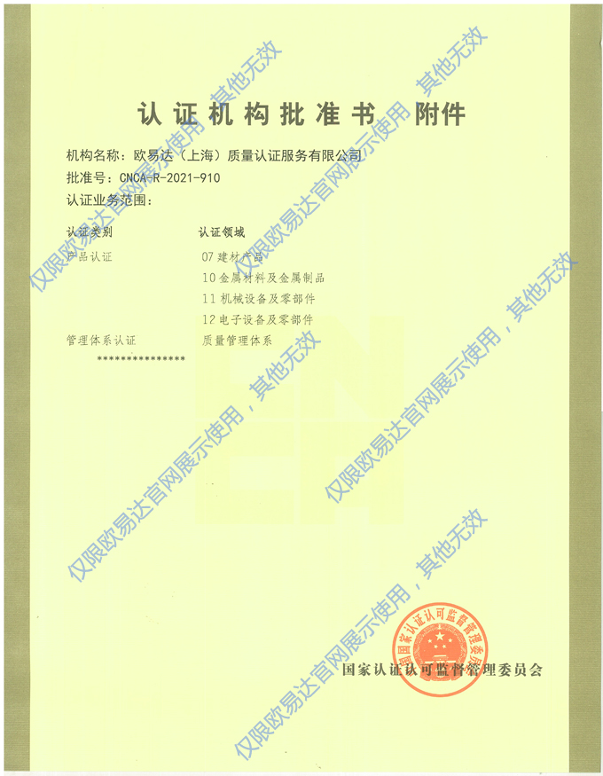 歐易達授權書2